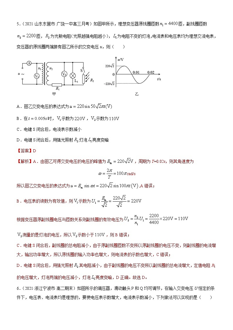 3.3变压器(原卷版+解析版)03