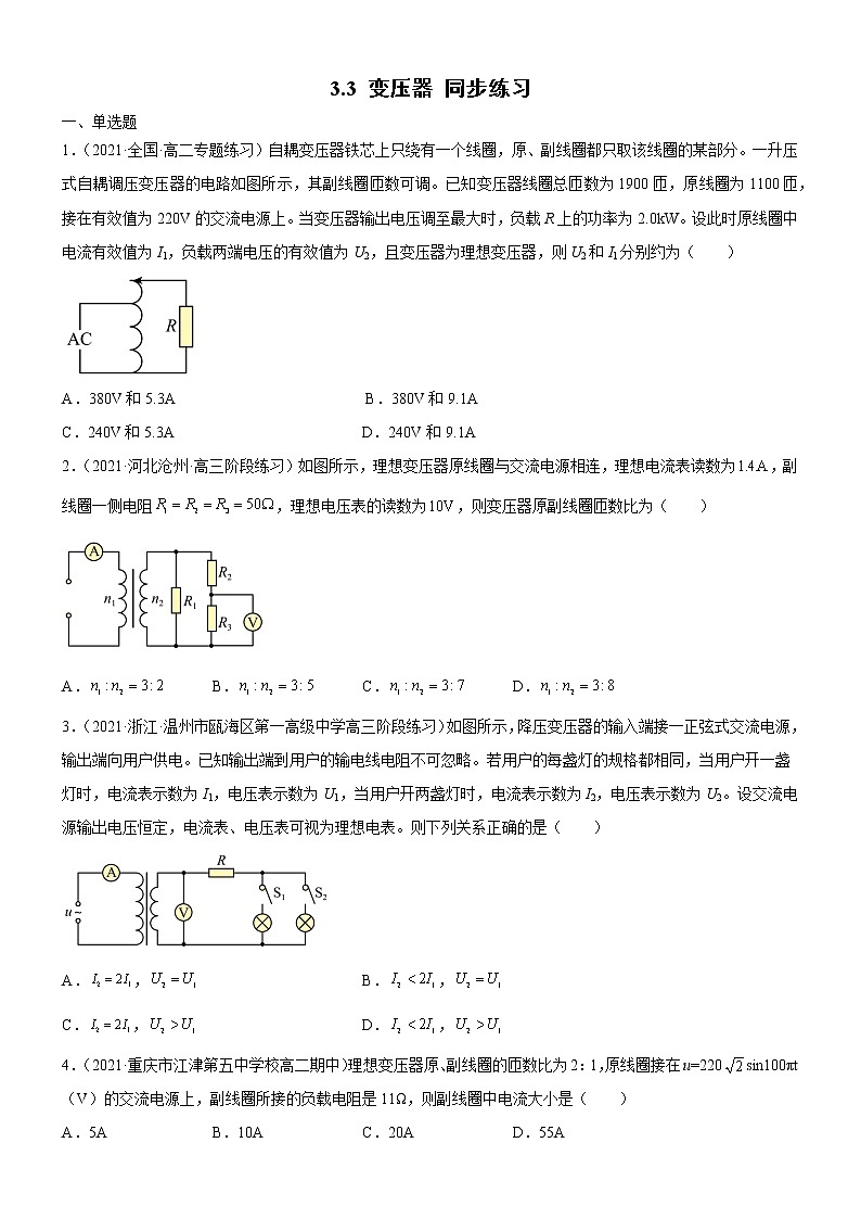 3.3变压器(原卷版+解析版)01