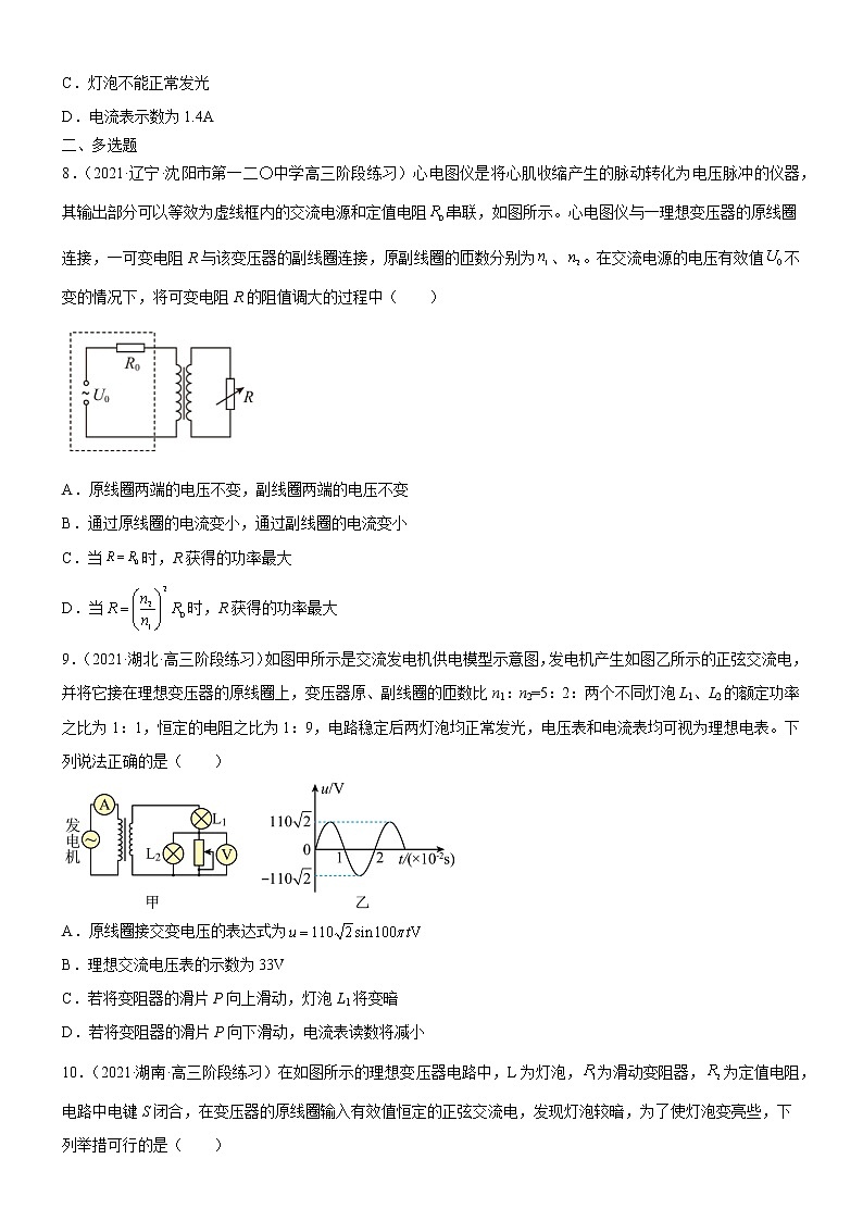 3.3变压器(原卷版+解析版)03