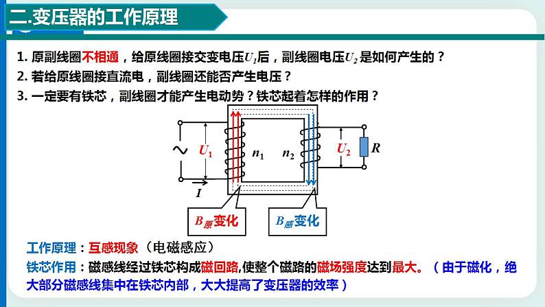 3.3变压器(课件+素材)07