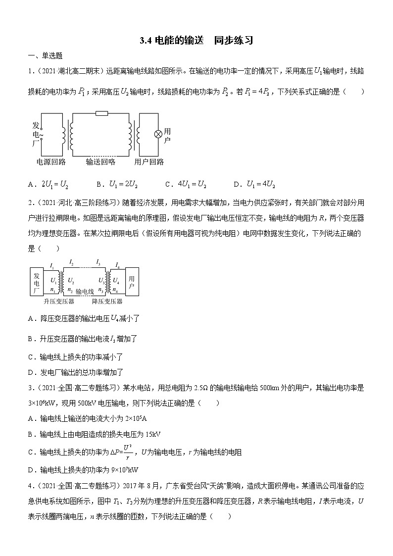 3.4电能的输送(原卷版+解析版)01