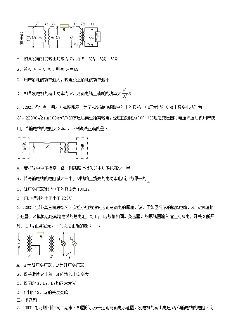 3.4电能的输送(原卷版+解析版)02