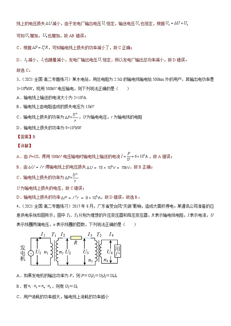 3.4电能的输送(原卷版+解析版)02