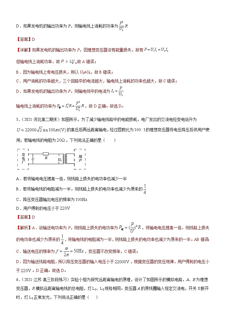3.4电能的输送(原卷版+解析版)03