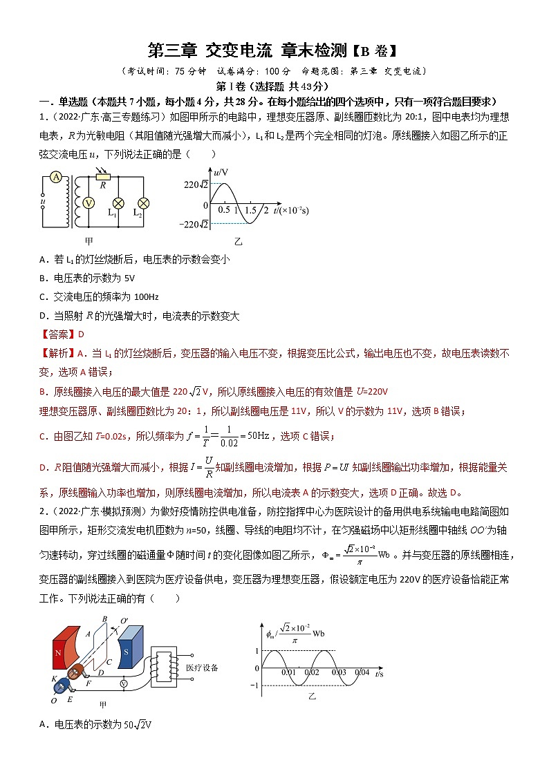 第三章  交变电流  章末检测【B卷】（原卷版+解析版）01