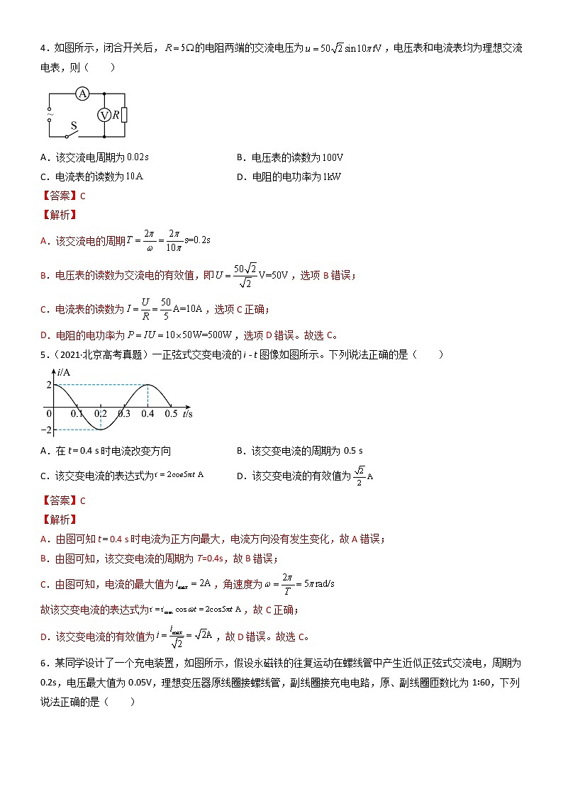 第三章  交变电流  章末检测【B卷】（原卷版+解析版）03