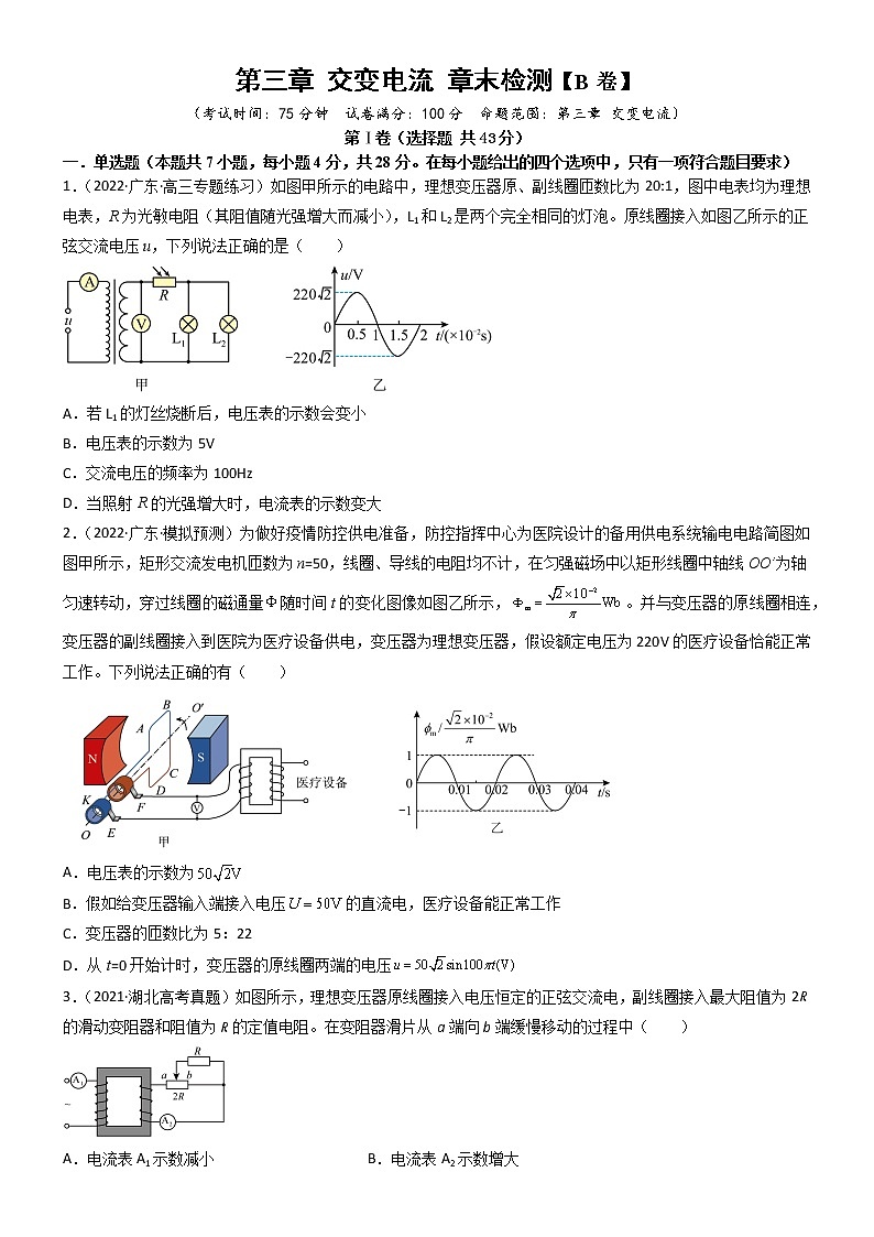 第三章  交变电流  章末检测【B卷】（原卷版+解析版）01