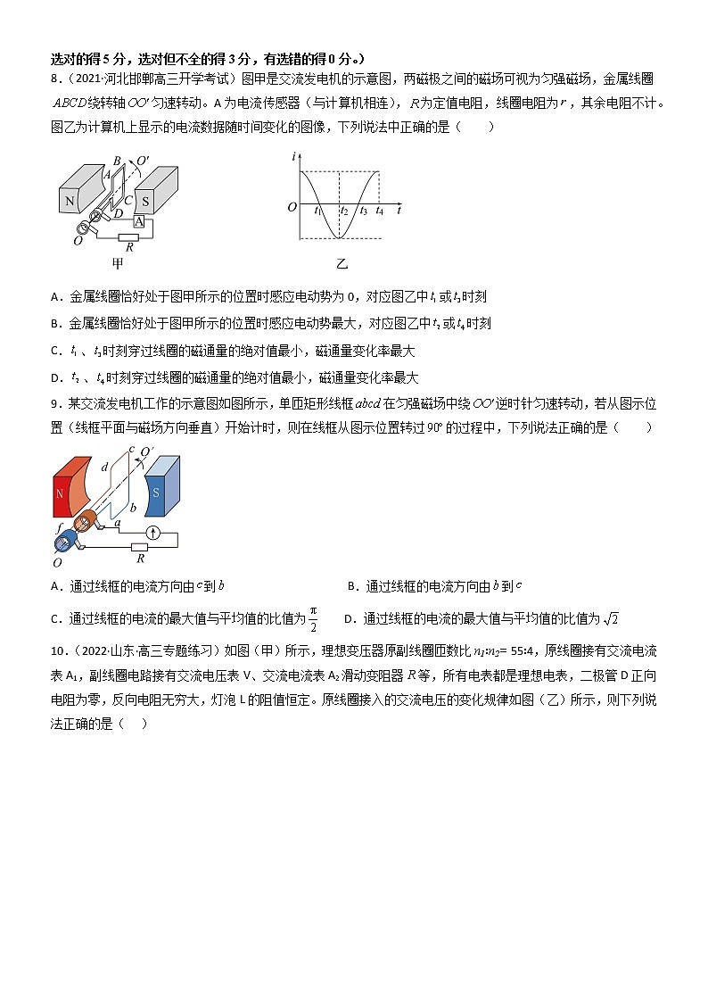 第三章  交变电流  章末检测【B卷】（原卷版+解析版）03