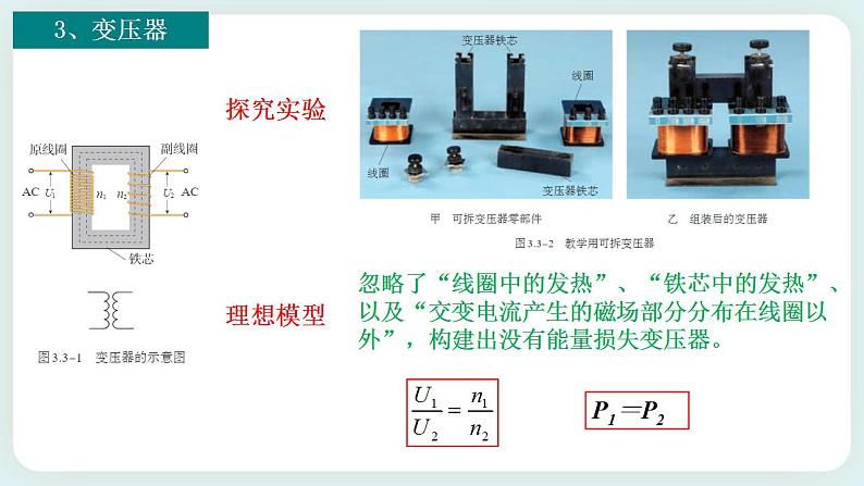 第三章 交变电流 章末复习(课件)-07