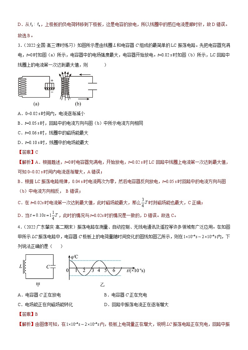 4.1电磁振荡(解析版+原卷版)02