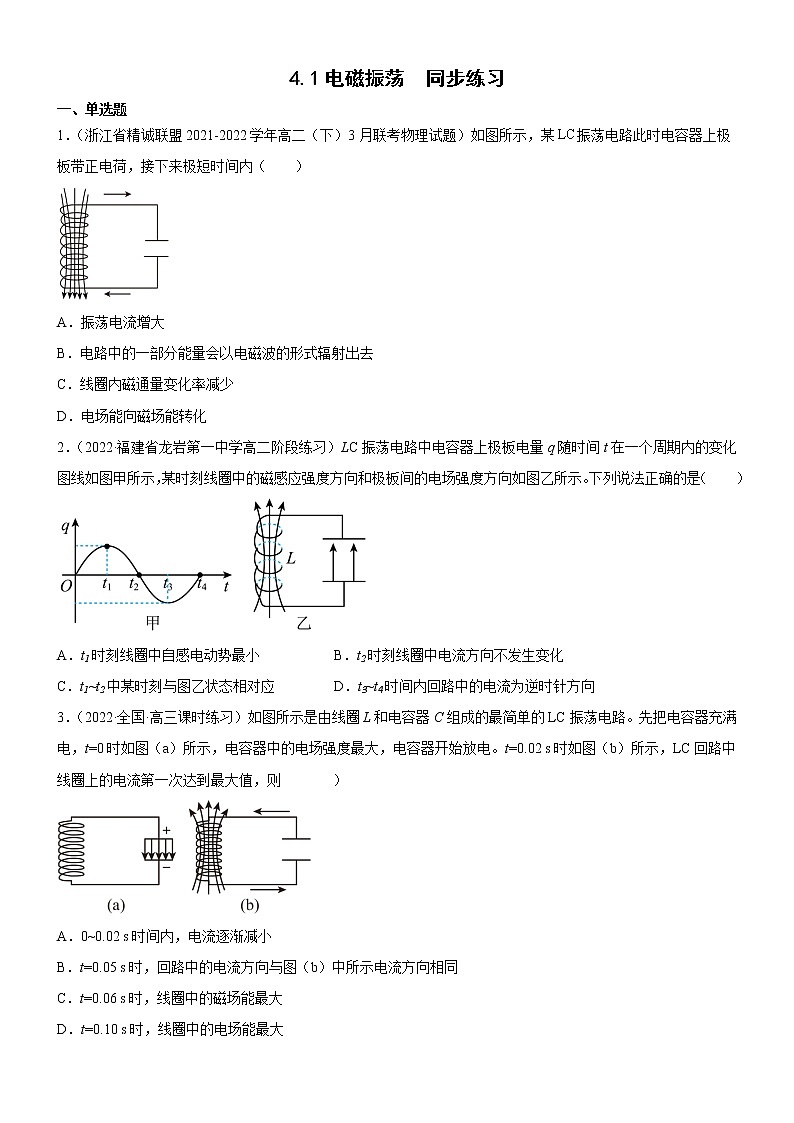 4.1电磁振荡(解析版+原卷版)01