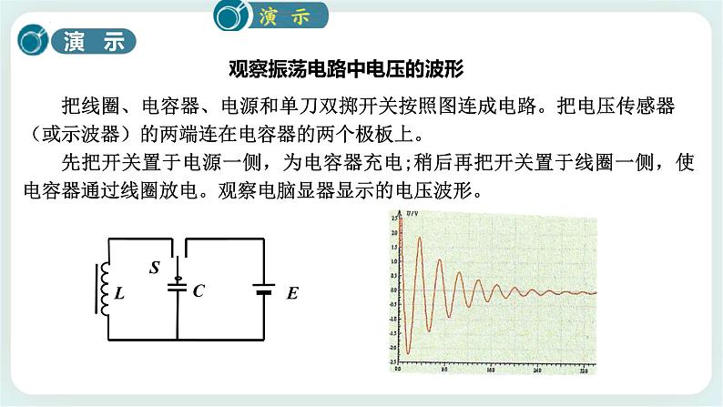 4.1电磁振荡(课件+素材)04