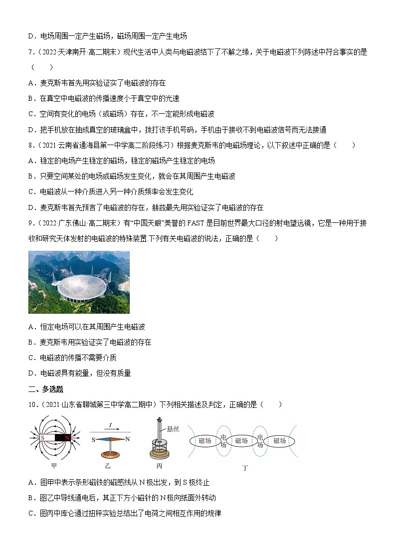 4.2电磁场与电磁波(原卷版+解析版)02