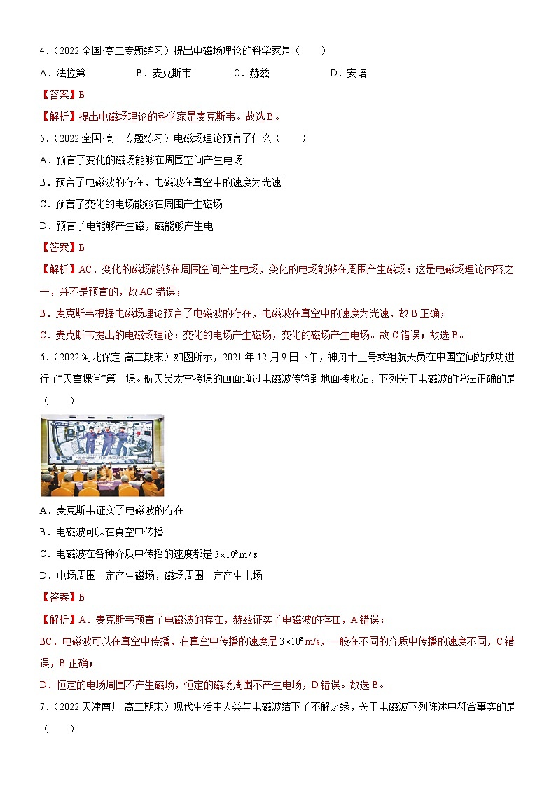 4.2电磁场与电磁波(原卷版+解析版)02