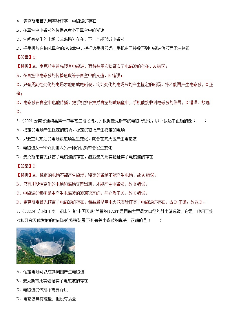 4.2电磁场与电磁波(原卷版+解析版)03