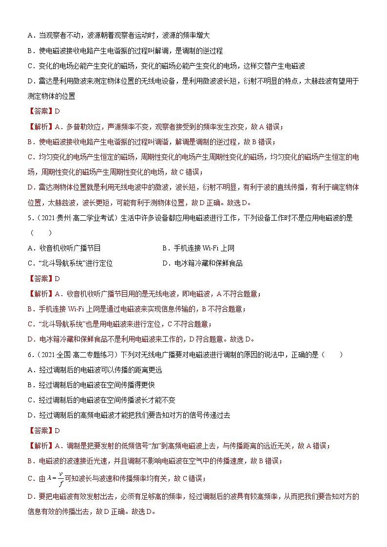 4.3无线电波的发射和接收(课件+素材+试卷(原卷版+解析版))02