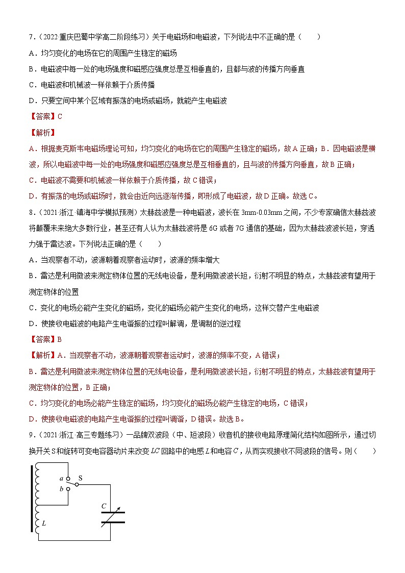 4.3无线电波的发射和接收(课件+素材+试卷(原卷版+解析版))03