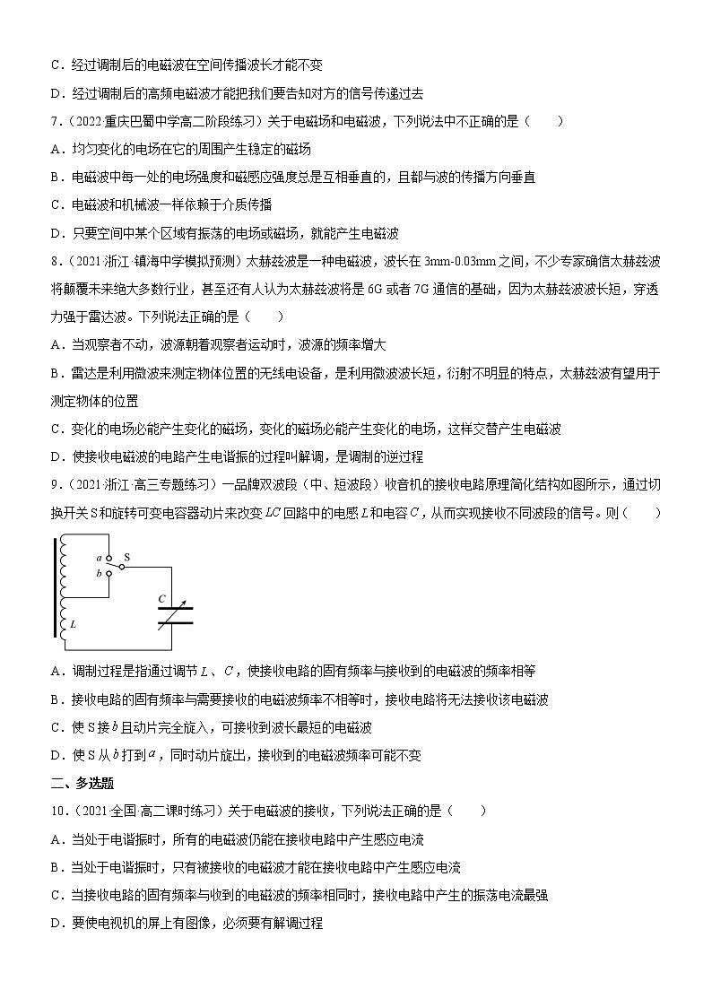 4.3无线电波的发射和接收(课件+素材+试卷(原卷版+解析版))02