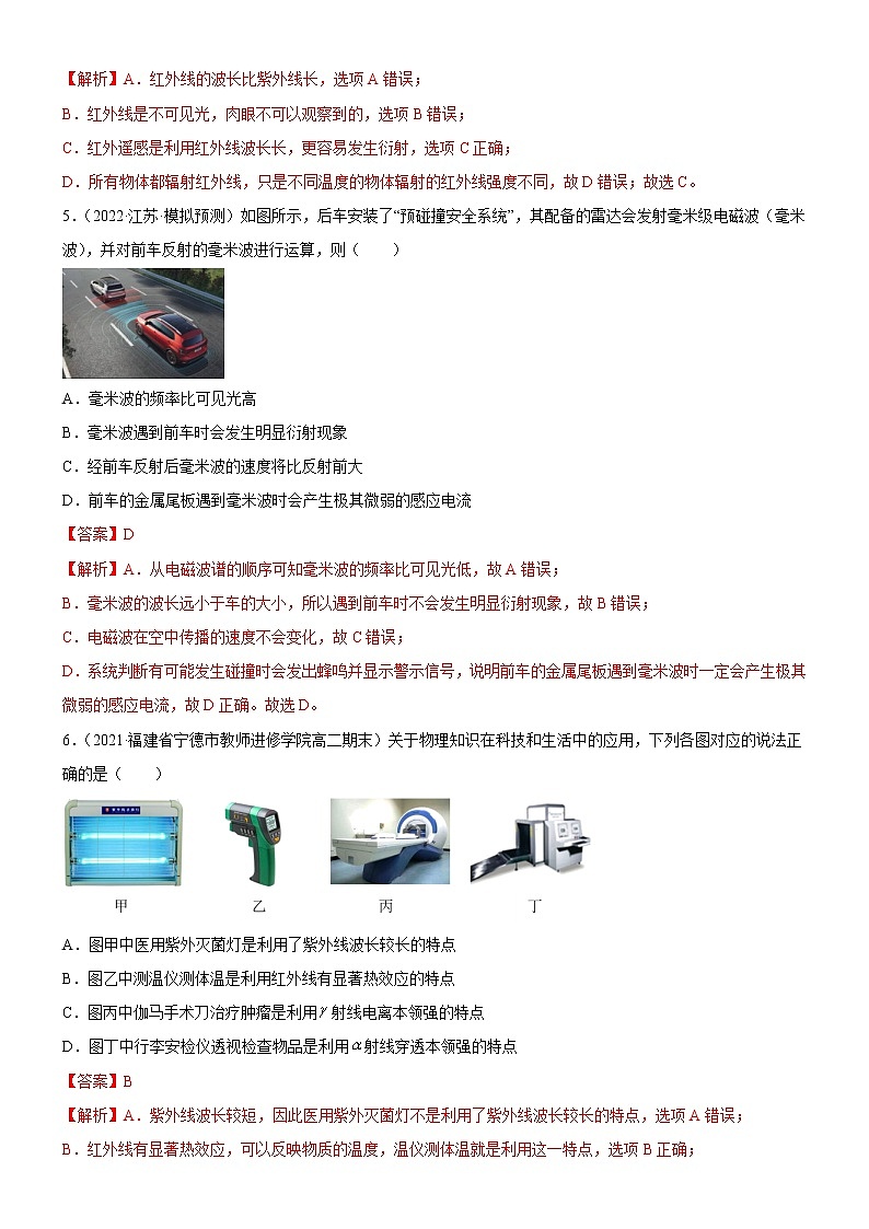 4.4电磁波谱(解析版)_第3页