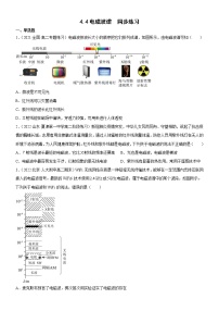 高中物理人教版 (2019)选择性必修 第二册4 电磁波谱完美版ppt课件