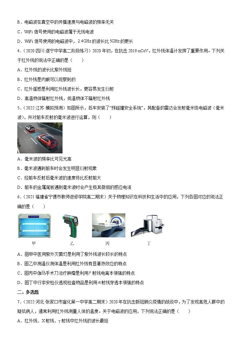 4.4电磁波谱(原卷版)第2页
