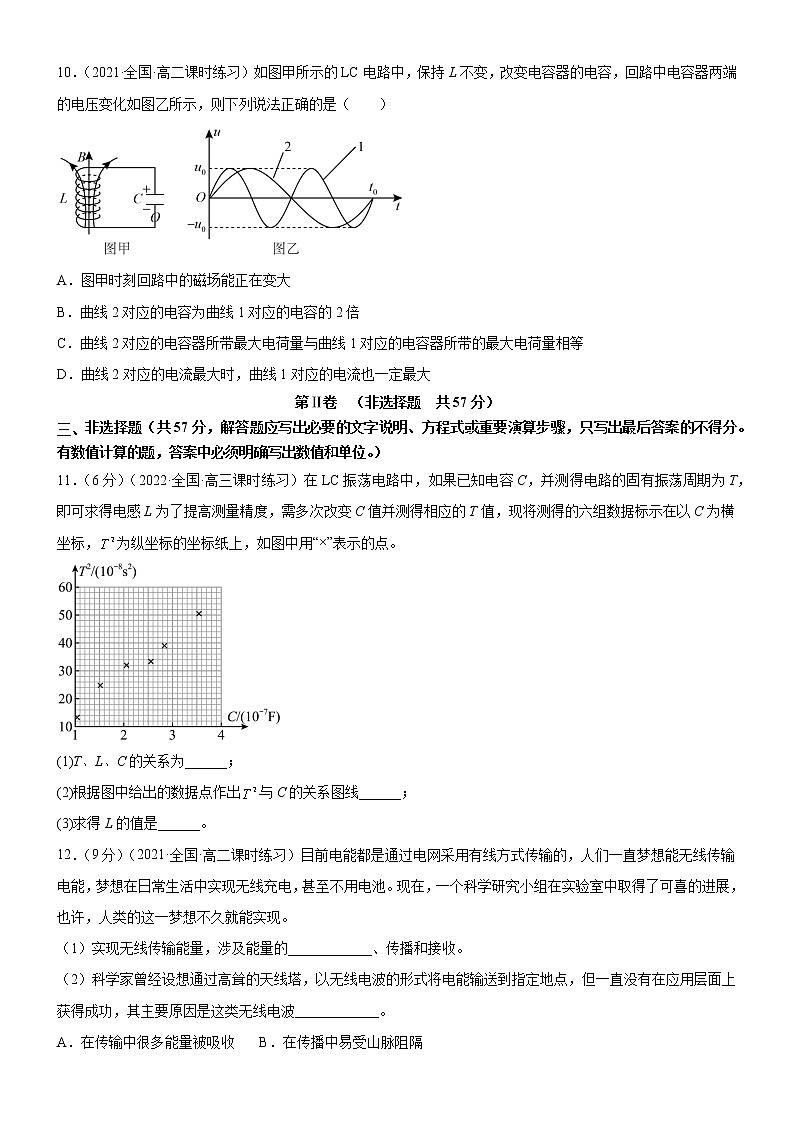 【单元测试卷】第四章 电磁振荡与电磁波  章末检测（原卷版+解析版）03