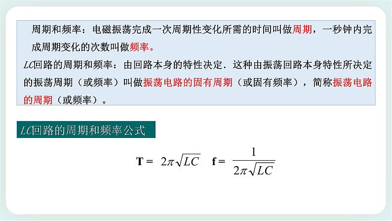 第四章 电磁振荡与电磁波 章末复习(课件)第8页