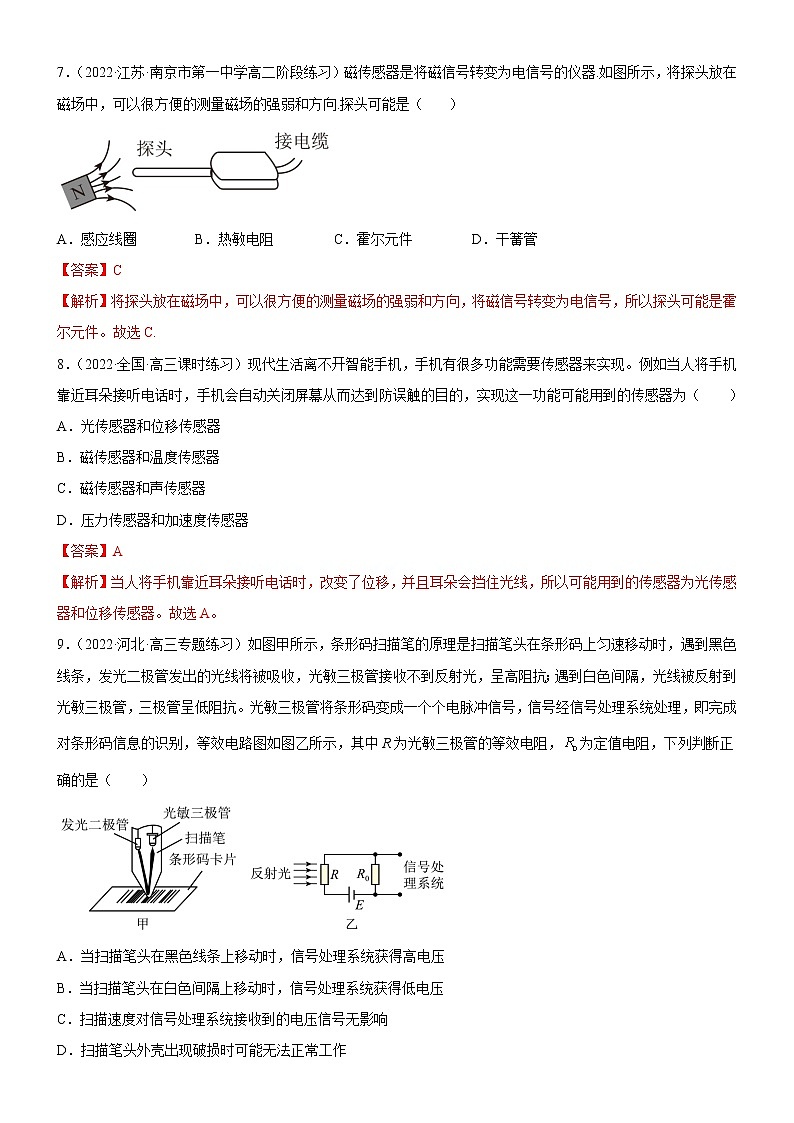 5.1认识传感器(课件+素材+试卷(原卷版+解析版))03