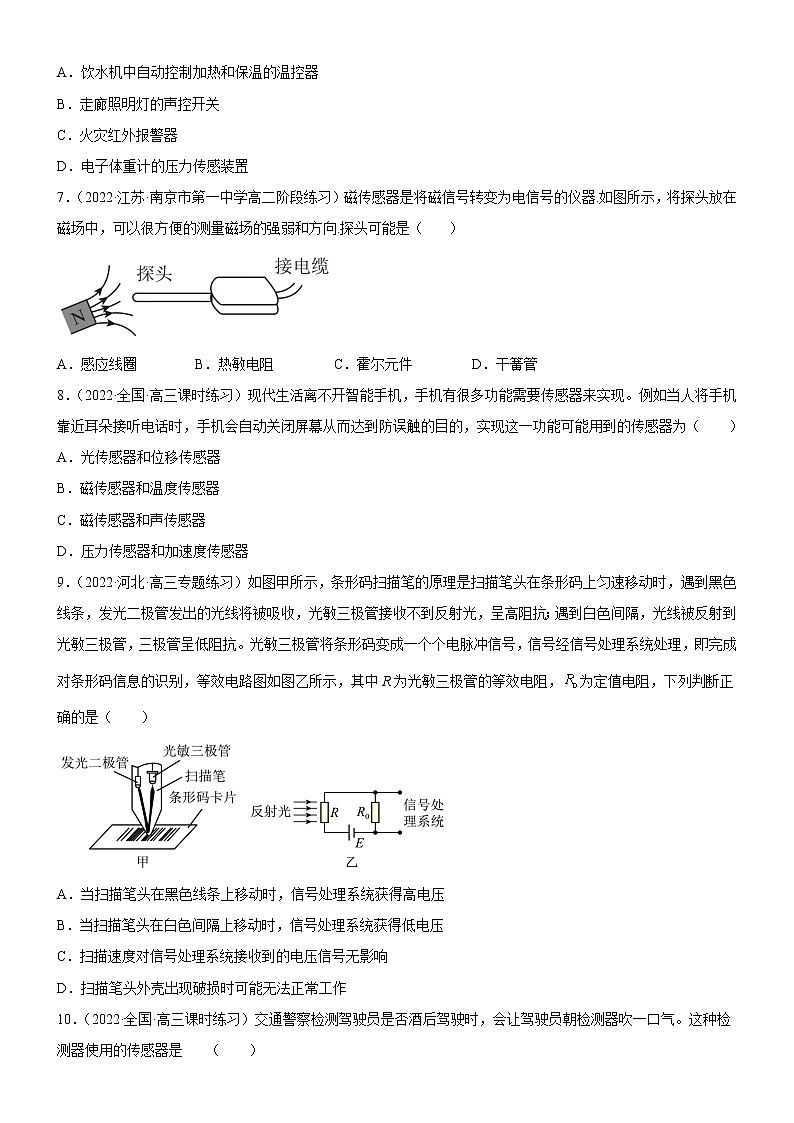 5.1认识传感器(课件+素材+试卷(原卷版+解析版))02