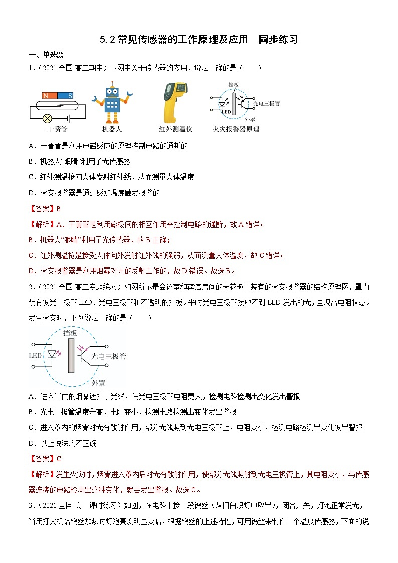 5.2常见传感器的工作原理及应用(原卷版+解析版)01