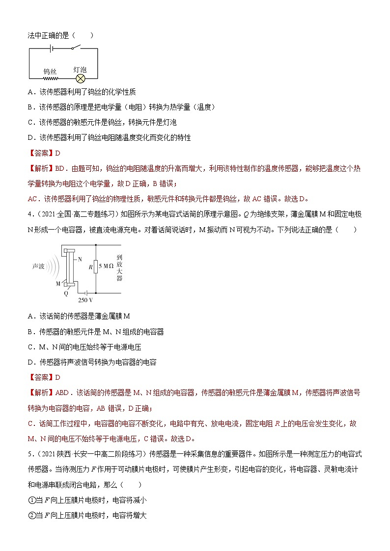 5.2常见传感器的工作原理及应用(原卷版+解析版)02