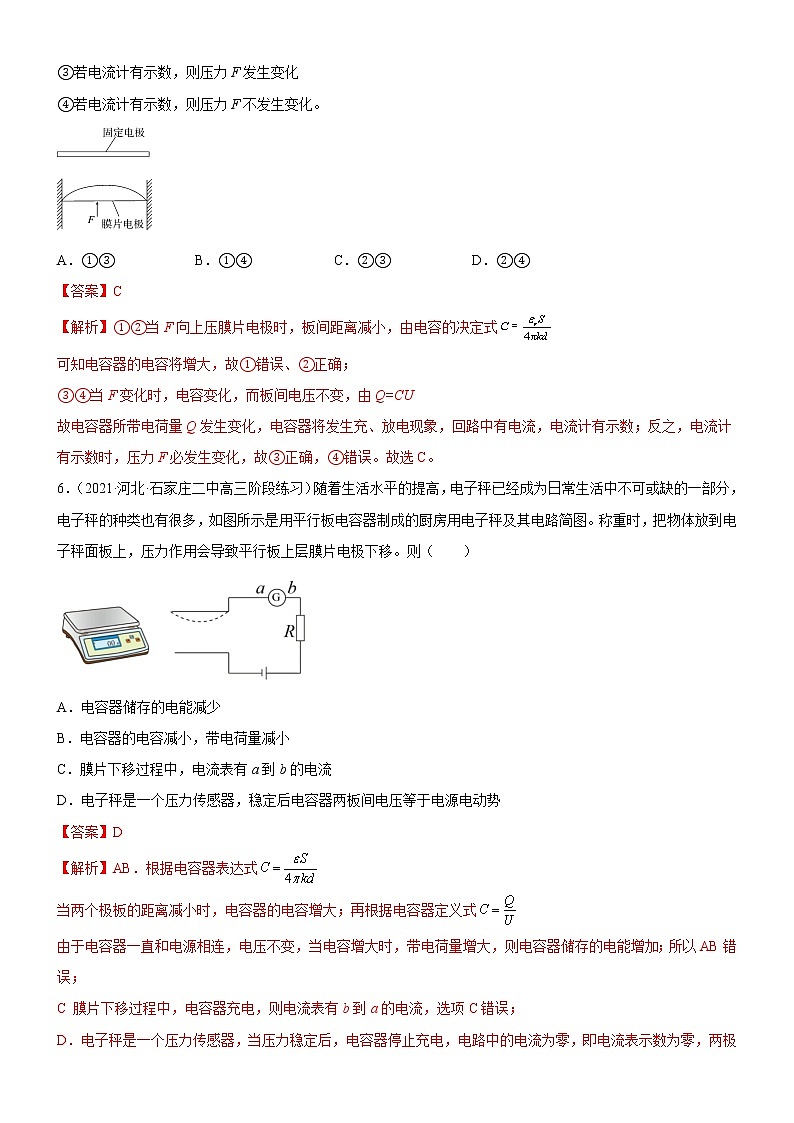 5.2常见传感器的工作原理及应用(原卷版+解析版)03