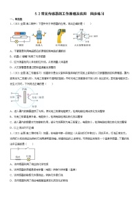 物理选择性必修 第二册2 常见传感器的工作原理及应用精品ppt课件