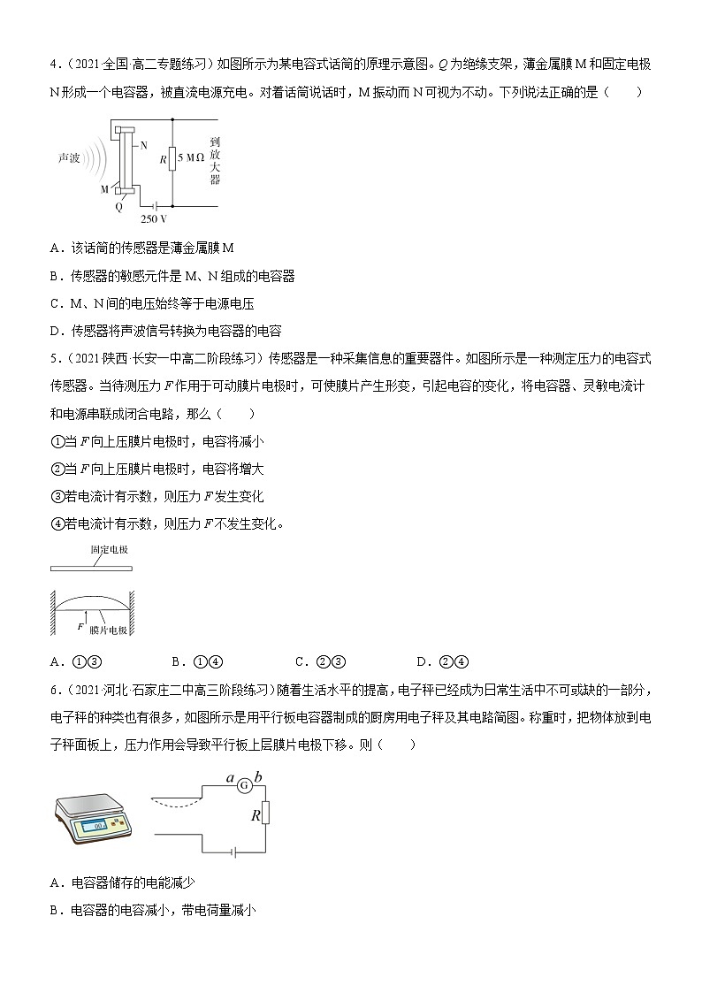 5.2常见传感器的工作原理及应用(原卷版+解析版)02