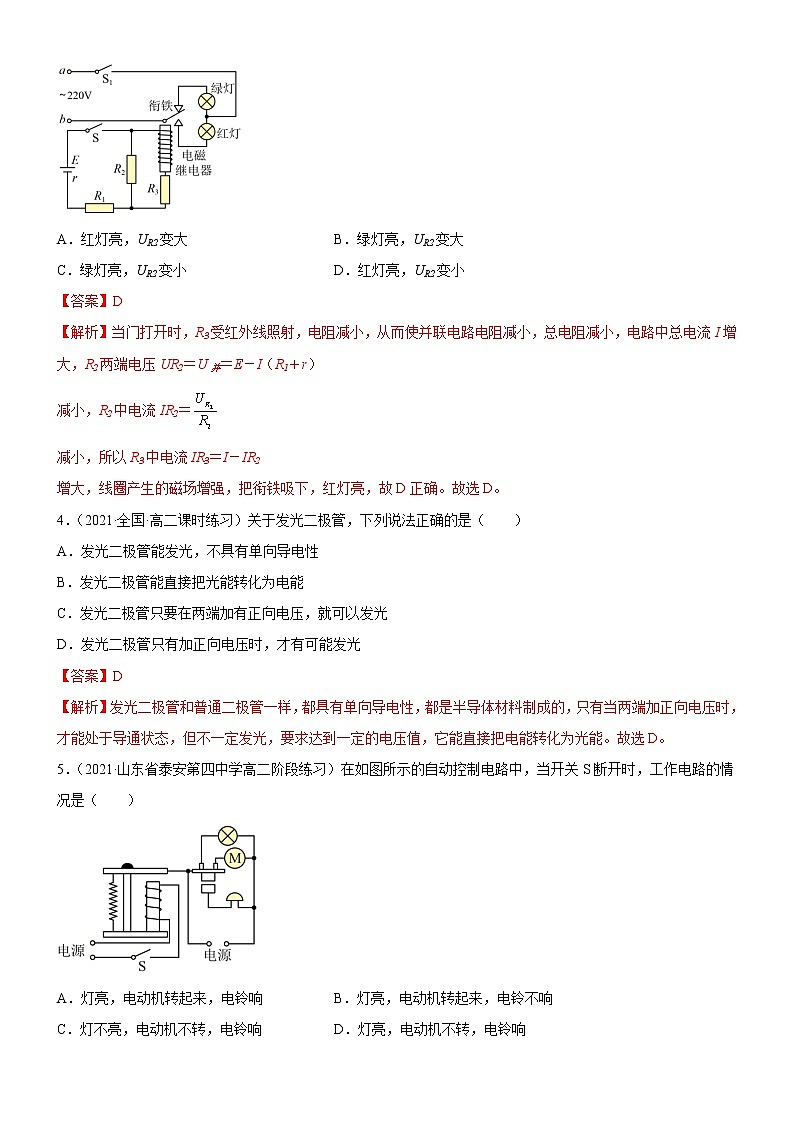 5.3利用传感器制作简单的自动控制装置(原卷版+解析版)02