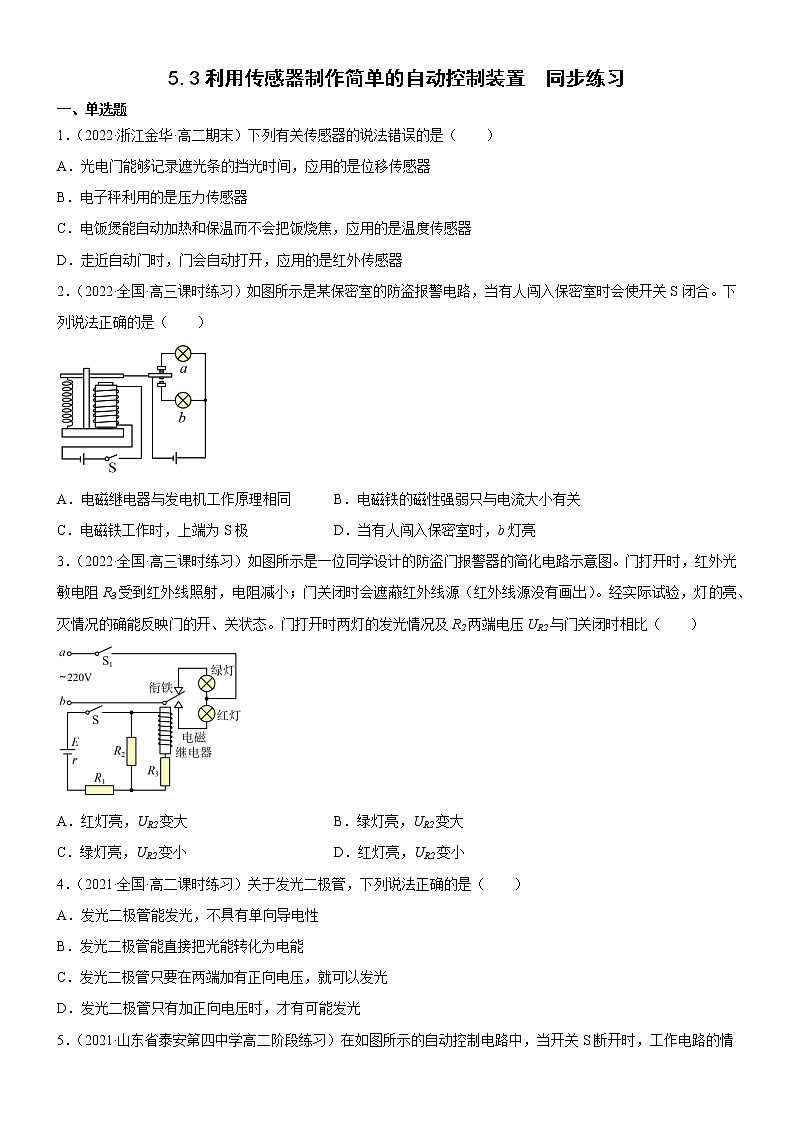 5.3利用传感器制作简单的自动控制装置(原卷版+解析版)01