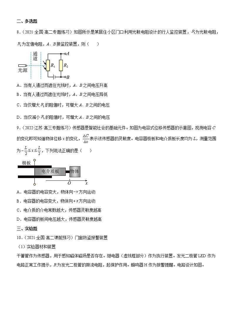 5.3利用传感器制作简单的自动控制装置(原卷版+解析版)03