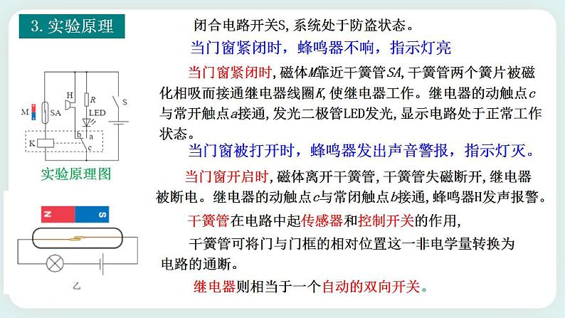 5.3利用传感器制作简单的自动控制装置(课件+素材)07