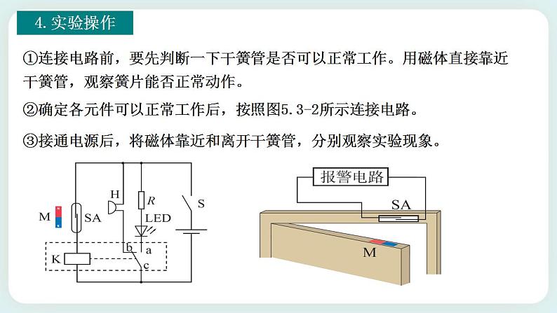 5.3利用传感器制作简单的自动控制装置(课件+素材)08