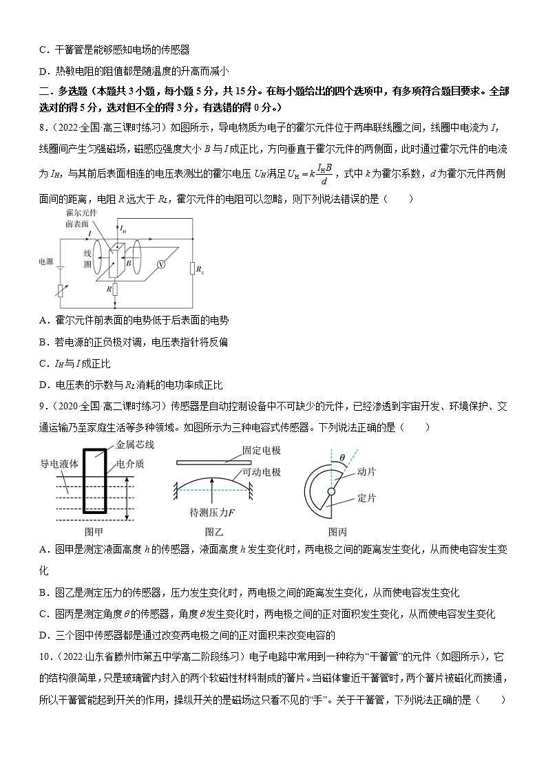 【单元测试卷】第五章 传感器 章末复习(课件+试卷(原卷版+解析版))03