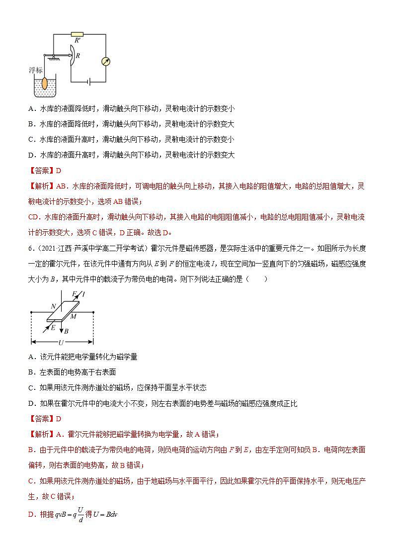 【单元测试卷】第五章 传感器 章末复习(课件+试卷(原卷版+解析版))03