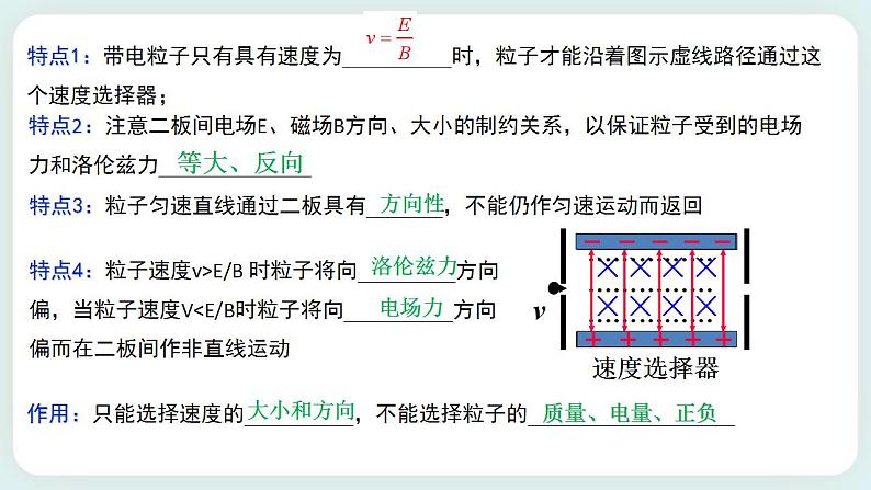 专题  带电粒子在叠加场中应用实例(速度选择器、磁流体发电机、电磁流量计、霍尔元件)(课件)08