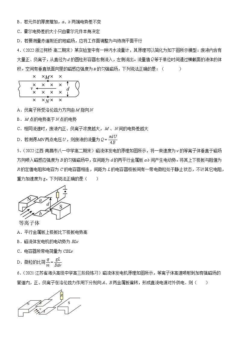 专题  带电粒子在叠加场中应用实例(速度选择器、磁流体发电机、电磁流量计、霍尔元件)（原卷版+解析版）02