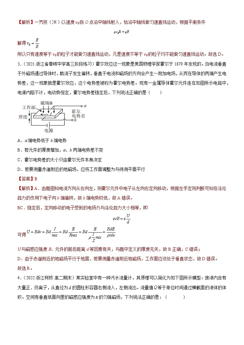 专题  带电粒子在叠加场中应用实例(速度选择器、磁流体发电机、电磁流量计、霍尔元件)（原卷版+解析版）02