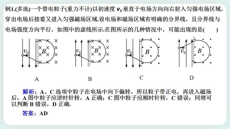 专题  带电粒子在复合场中的运动(课件)07