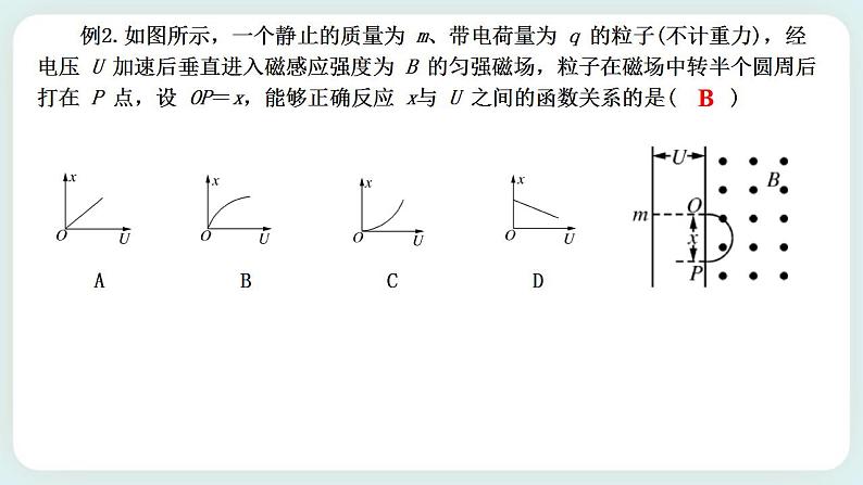 专题  带电粒子在复合场中的运动(课件)08