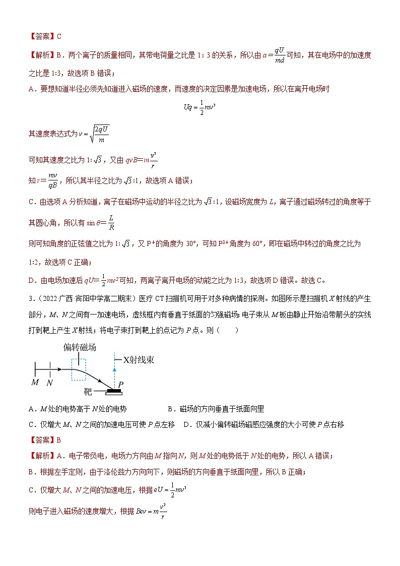 专题  带电粒子在复合场中的运动（解析版）第2页