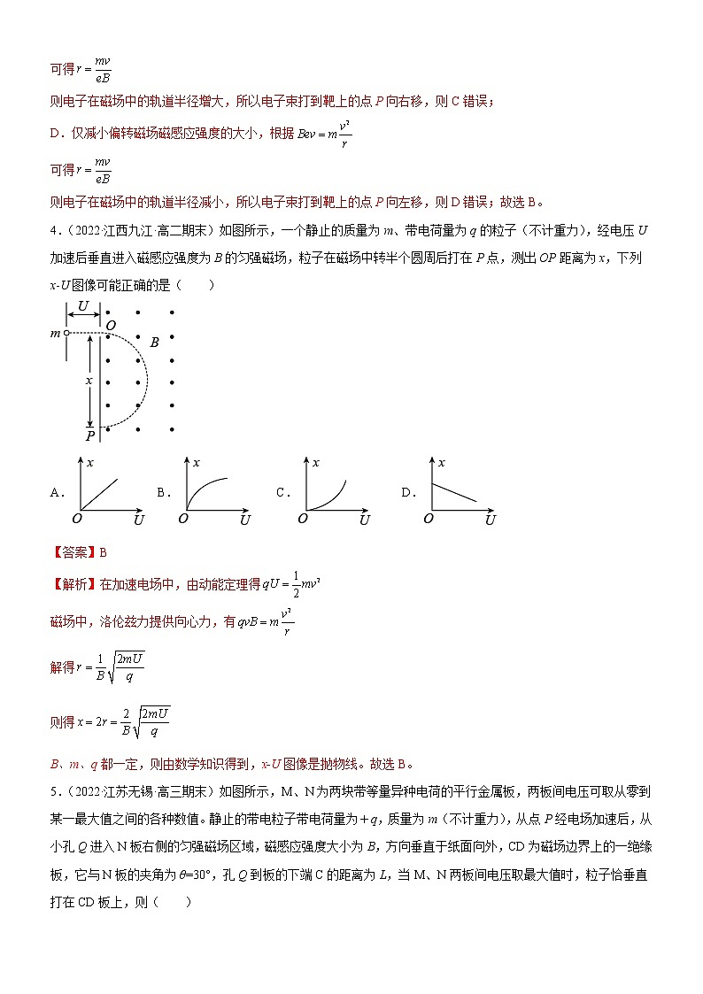 专题  带电粒子在复合场中的运动（解析版）第3页