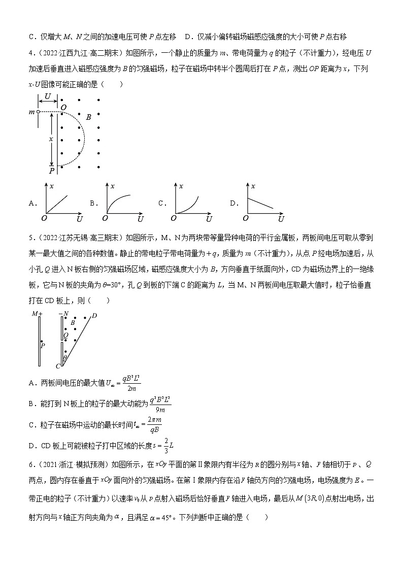 专题  带电粒子在复合场中的运动（原卷版）第2页