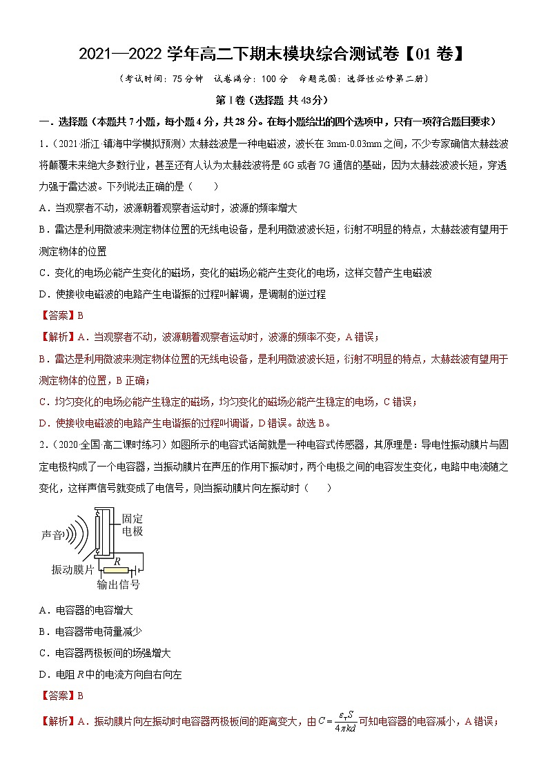 高二下期末模块综合测试卷01(原卷版+解析版)01